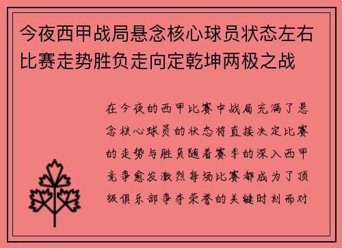 今夜西甲战局悬念核心球员状态左右比赛走势胜负走向定乾坤两极之战