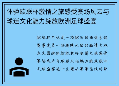 体验欧联杯激情之旅感受赛场风云与球迷文化魅力绽放欧洲足球盛宴