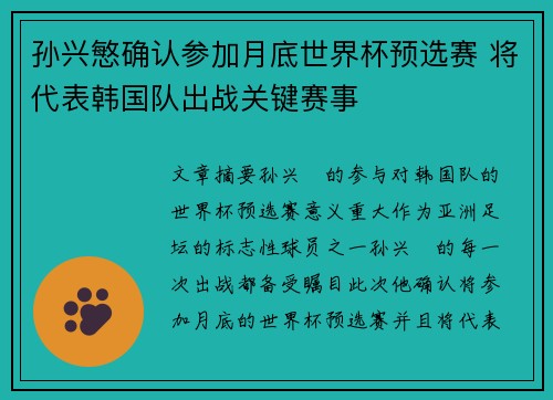 孙兴慜确认参加月底世界杯预选赛 将代表韩国队出战关键赛事