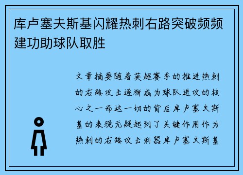 库卢塞夫斯基闪耀热刺右路突破频频建功助球队取胜 库卢塞夫斯基闪耀热刺右路突破频频建功助球队取胜